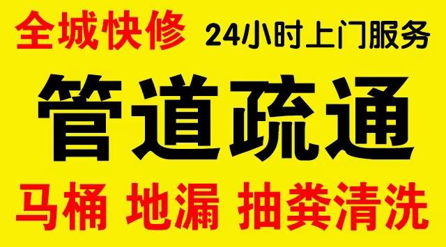 龙泉驿厨房菜盆/厕所马桶下水管道堵塞,地漏反水疏通电话厨卫管道维修